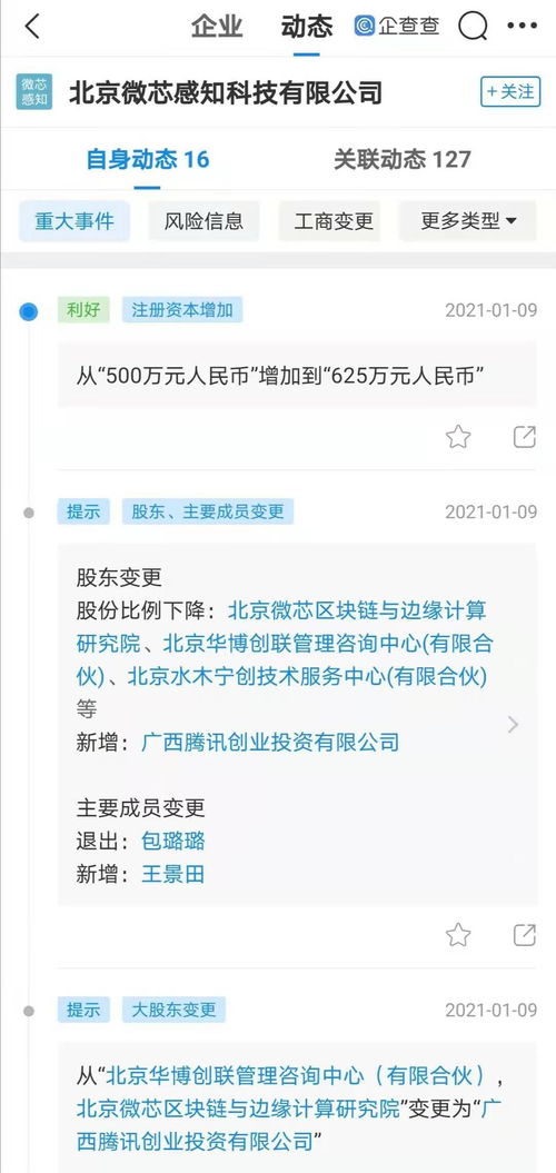 騰訊系資本再出手 廣西騰訊創(chuàng)投入股區(qū)塊鏈企業(yè)微芯感知，布局前沿計算與系統(tǒng)服務